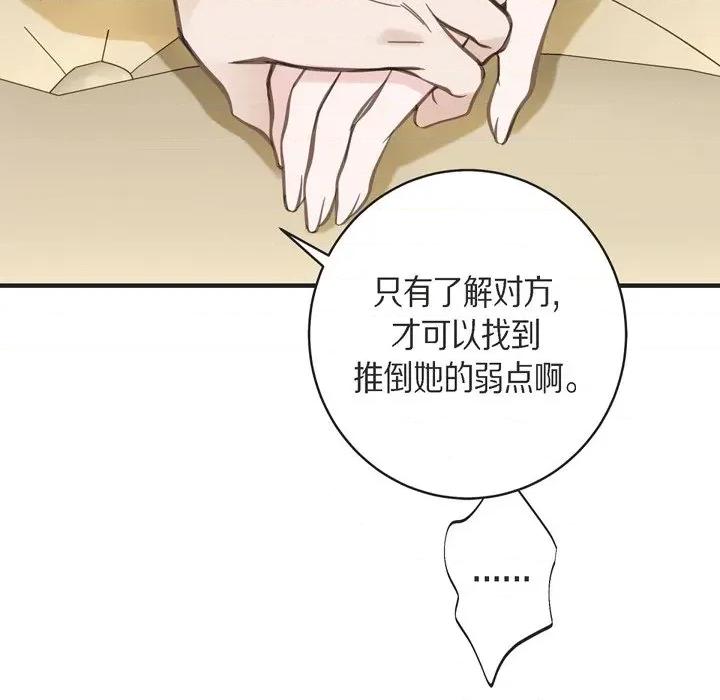 生存婚姻 生存婚姻-第 38 话 第107页