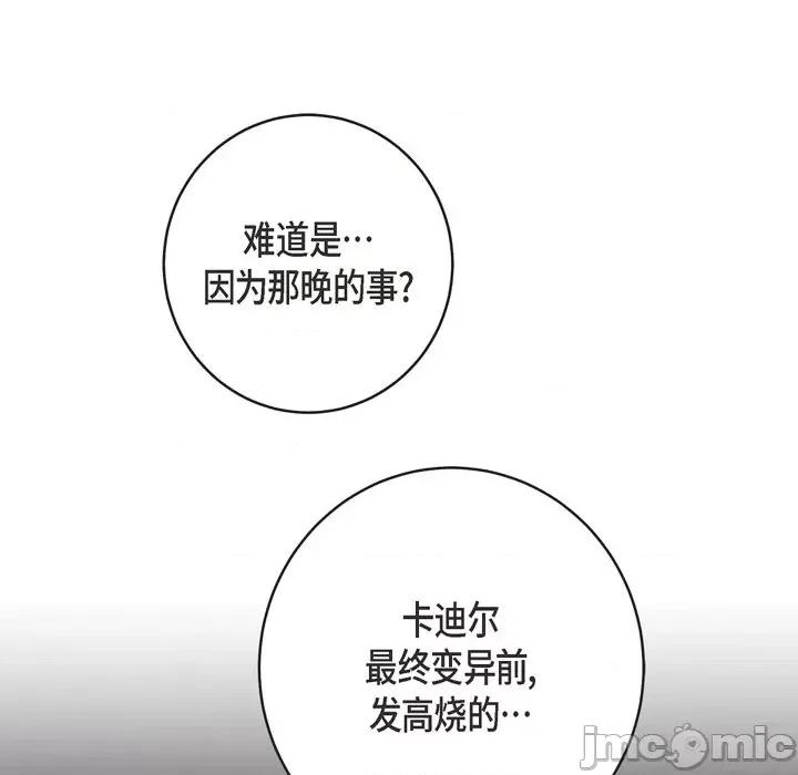 生存婚姻 生存婚姻-第 39 话 第30页
