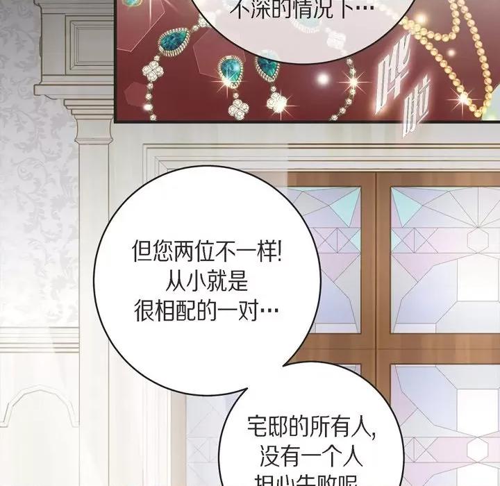 生存婚姻 生存婚姻-第 39 话 第47页