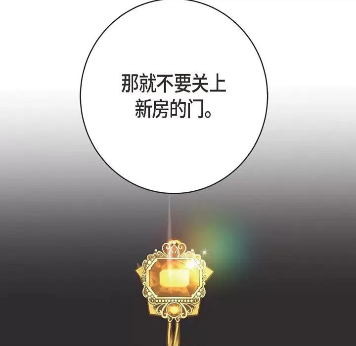 生存婚姻 生存婚姻-第 39 话 第71页