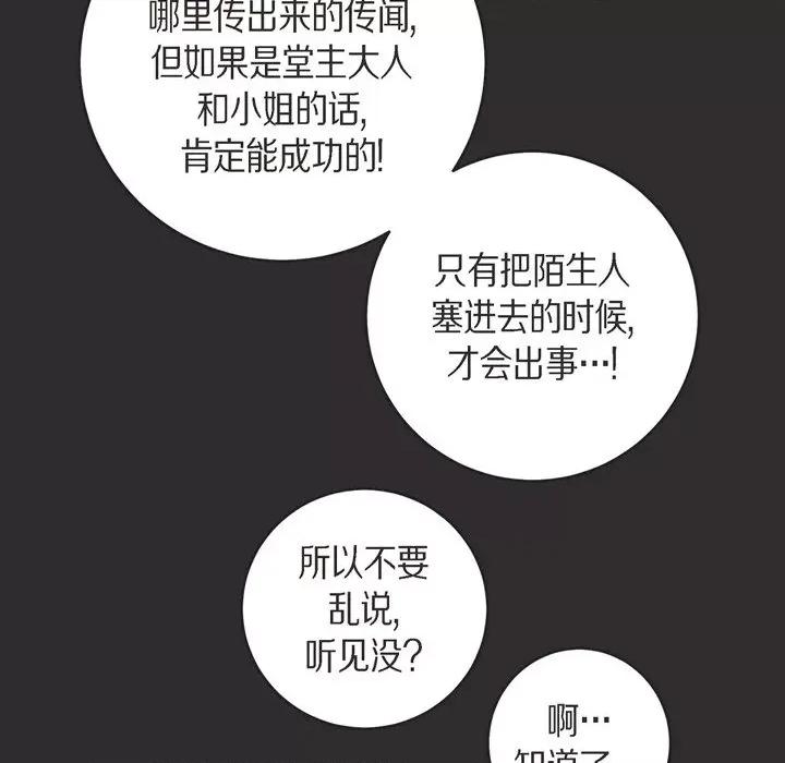 生存婚姻 生存婚姻-第 39 话 第74页