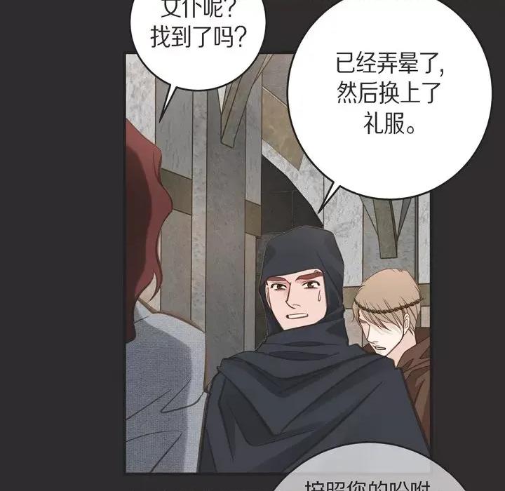 生存婚姻 生存婚姻-第 39 话 第79页