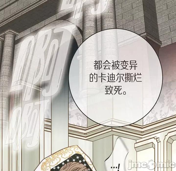 生存婚姻 生存婚姻-第 39 话 第85页