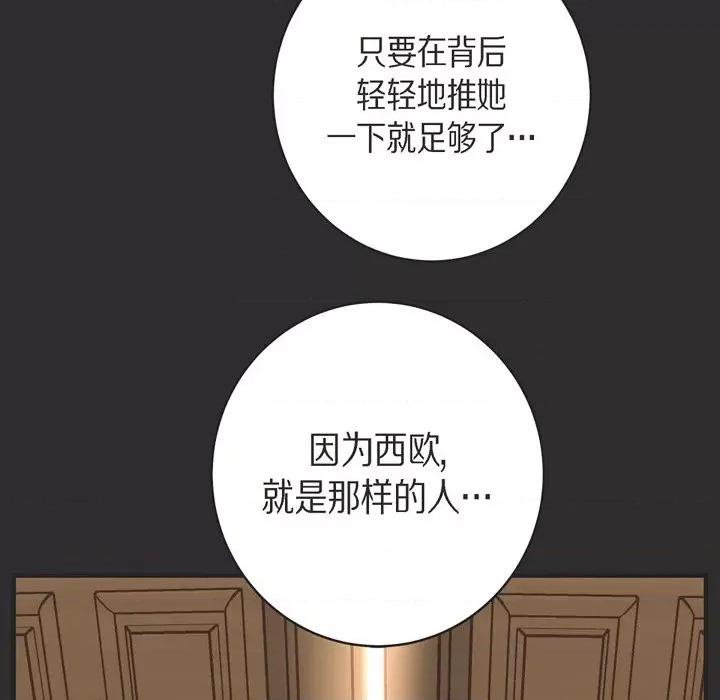 生存婚姻 生存婚姻-第 39 话 第103页