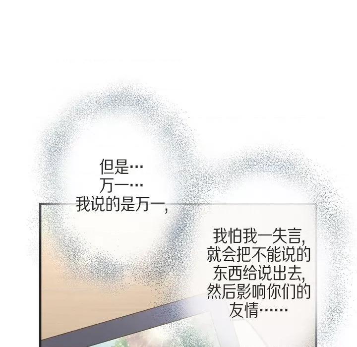 生存婚姻 生存婚姻-第 39 话 第122页