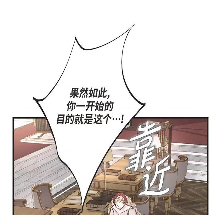 生存婚姻 生存婚姻-第 40 话 第36页