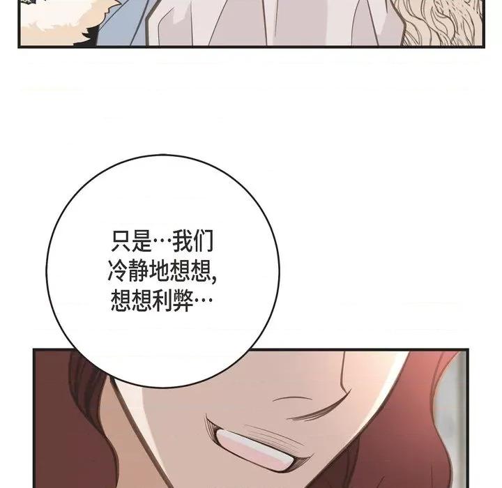 生存婚姻 生存婚姻-第 40 话 第41页