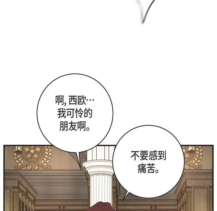 生存婚姻 生存婚姻-第 40 话 第67页