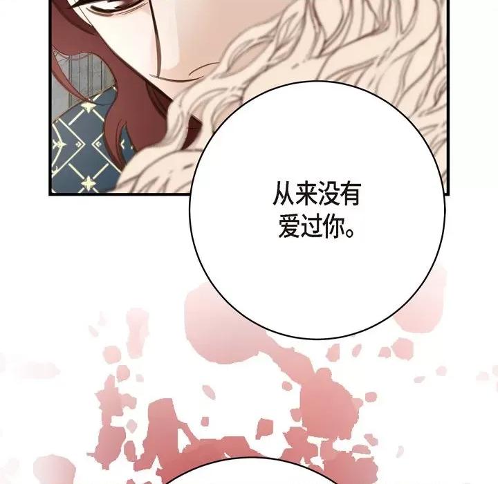 生存婚姻 生存婚姻-第 40 话 第73页