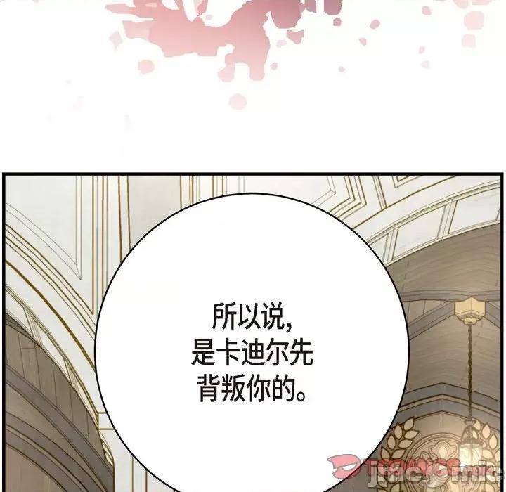 生存婚姻 生存婚姻-第 40 话 第75页