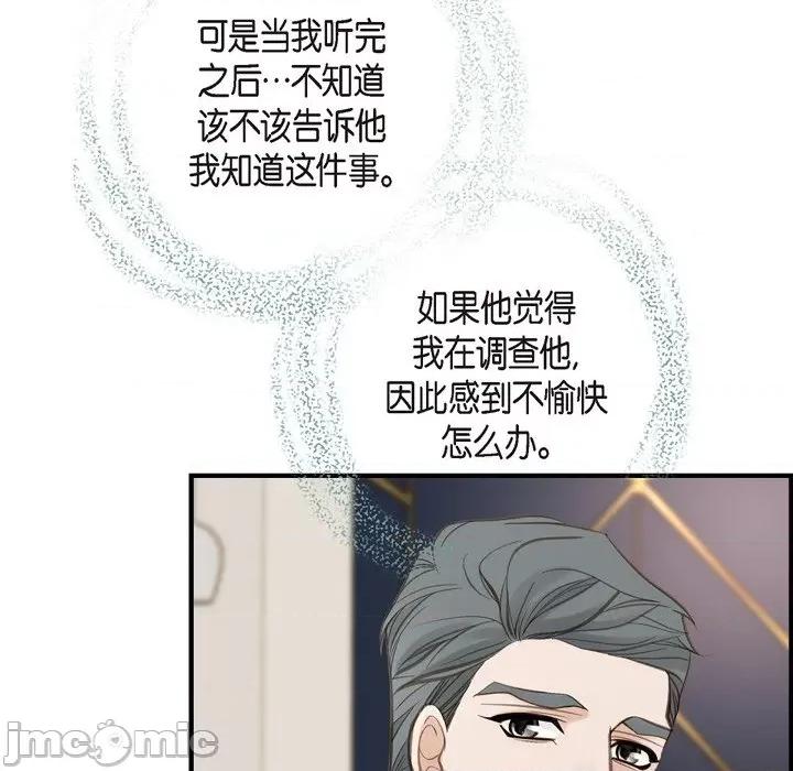 生存婚姻 生存婚姻-第 40 话 第100页