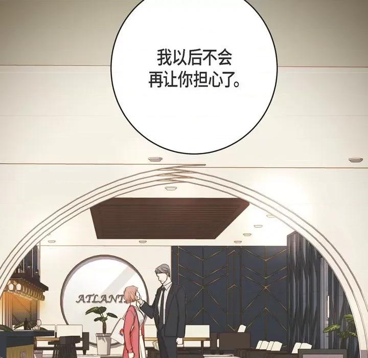 生存婚姻 生存婚姻-第 40 话 第127页