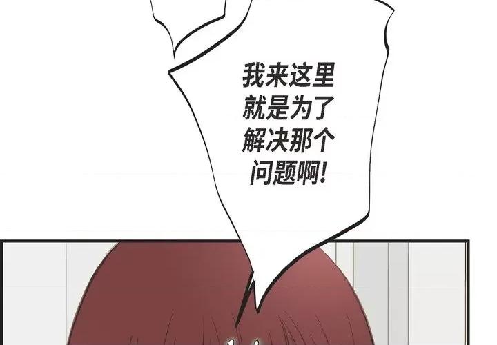 生存婚姻 生存婚姻-第 41 话 第2页