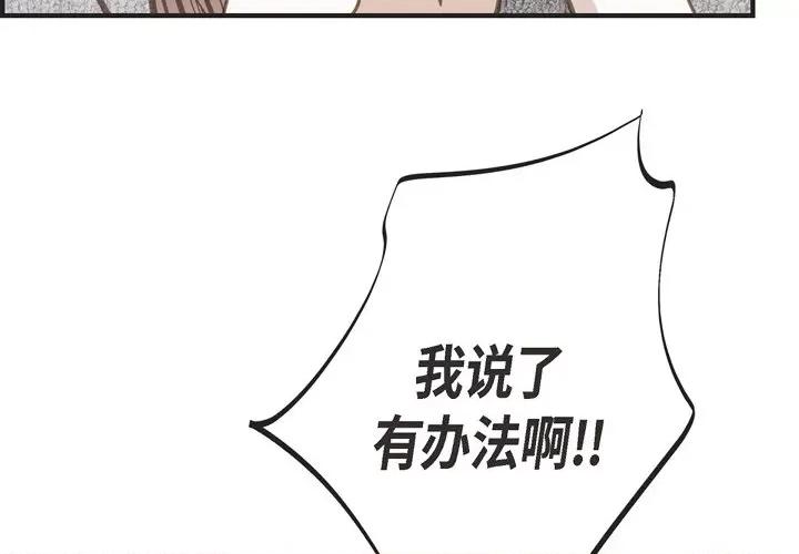 生存婚姻 生存婚姻-第 41 话 第4页