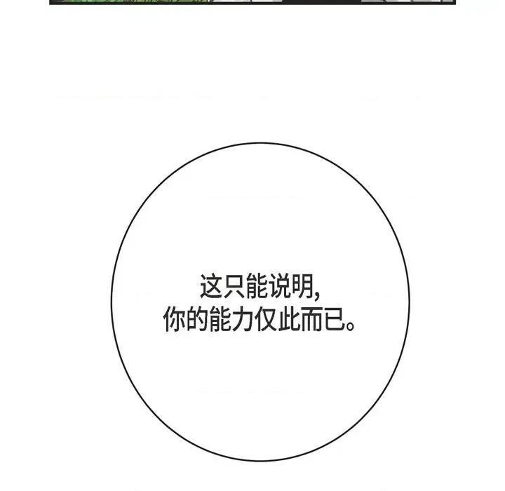 生存婚姻 生存婚姻-第 41 话 第18页
