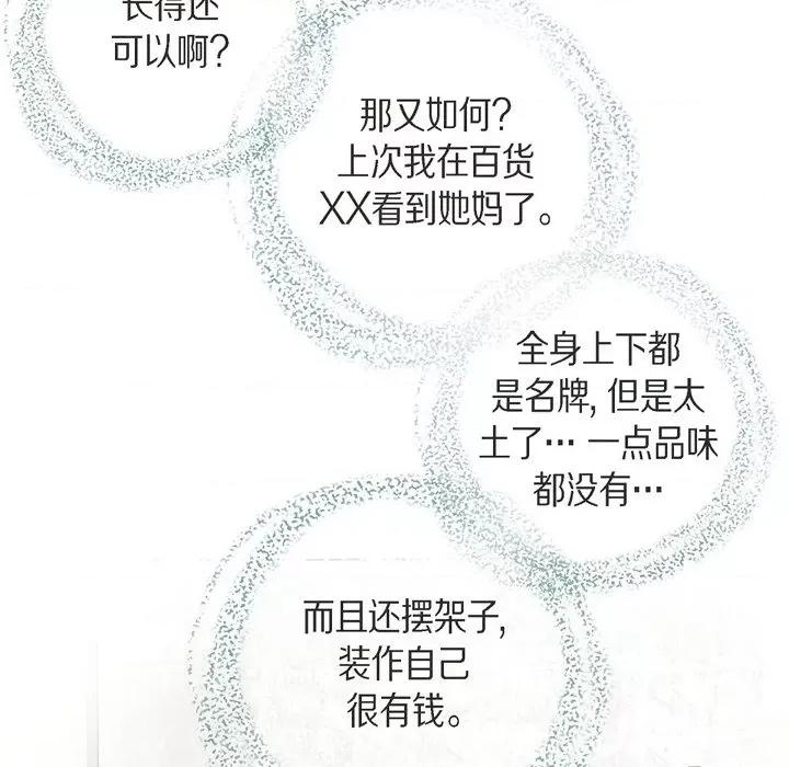 生存婚姻 生存婚姻-第 41 话 第24页