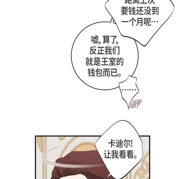 生存婚姻 生存婚姻-第 41 话 第66页