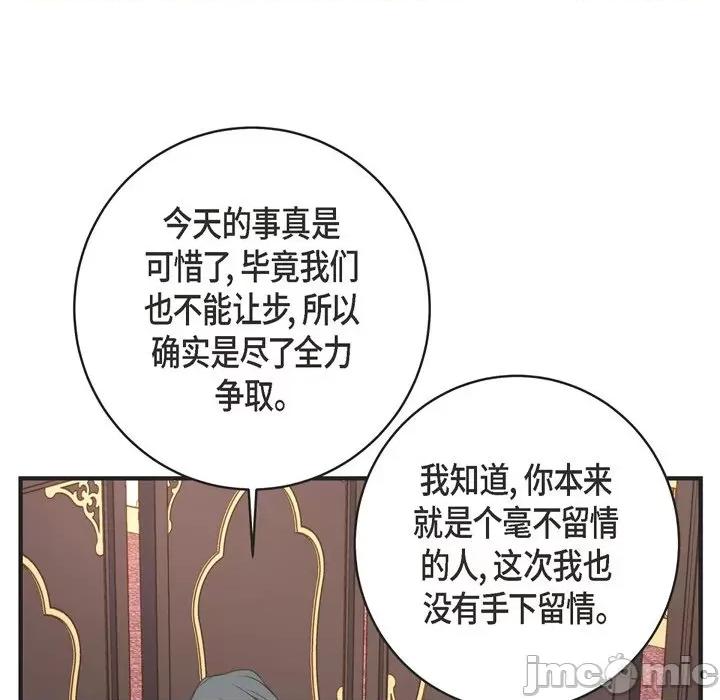 生存婚姻 生存婚姻-第 41 话 第70页