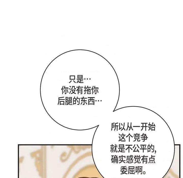 生存婚姻 生存婚姻-第 41 话 第72页