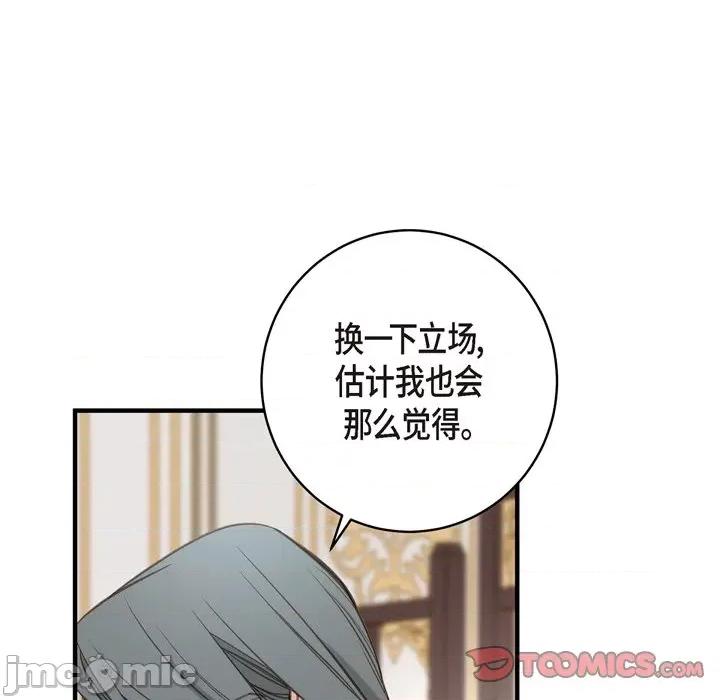 生存婚姻 生存婚姻-第 41 话 第75页