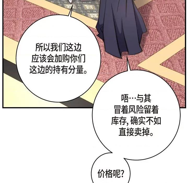 生存婚姻 生存婚姻-第 41 话 第79页