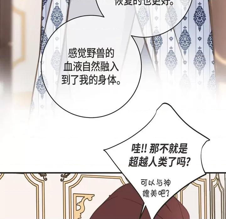 生存婚姻 生存婚姻-第 41 话 第88页