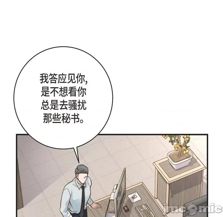 生存婚姻 生存婚姻-第 41 话 第105页