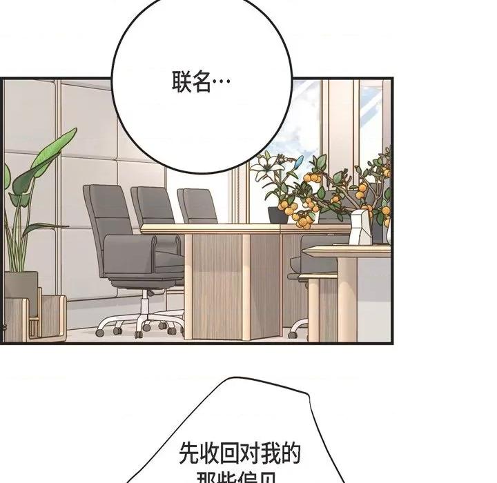 生存婚姻 生存婚姻-第 41 话 第111页