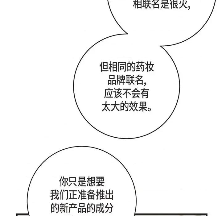 生存婚姻 生存婚姻-第 41 话 第118页