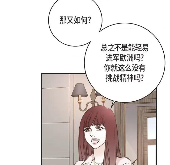 生存婚姻 生存婚姻-第 41 话 第121页