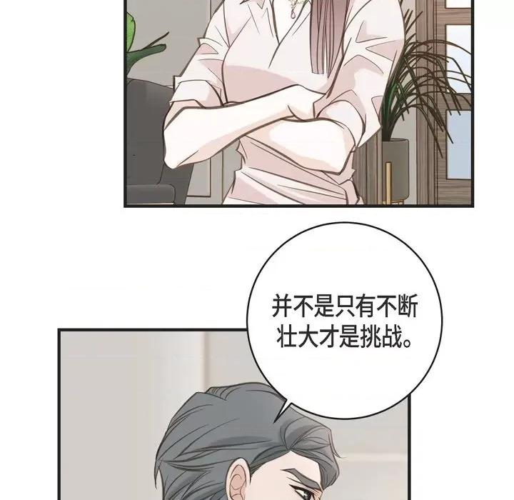 生存婚姻 生存婚姻-第 41 话 第122页