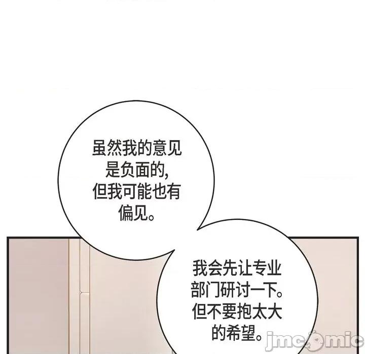 生存婚姻 生存婚姻-第 41 话 第125页