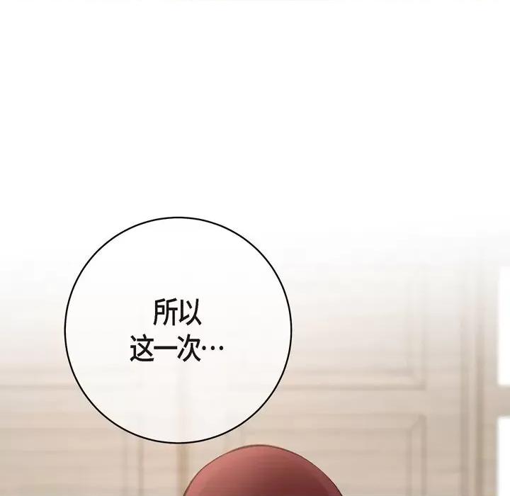 生存婚姻 生存婚姻-第 41 话 第131页