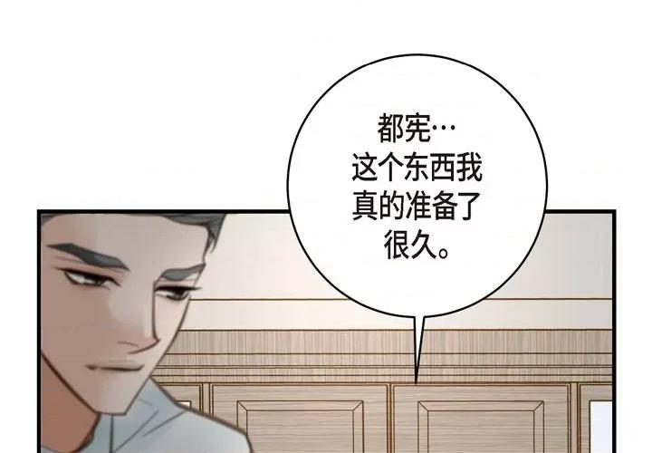 生存婚姻 生存婚姻-第 42 话 第2页