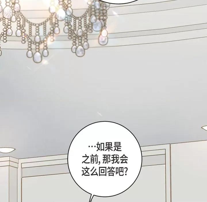 生存婚姻 生存婚姻-第 42 话 第13页
