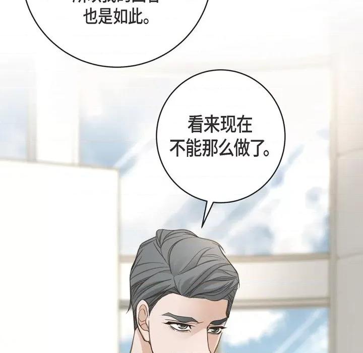 生存婚姻 生存婚姻-第 42 话 第16页