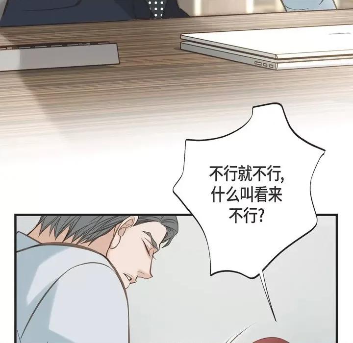 生存婚姻 生存婚姻-第 42 话 第18页