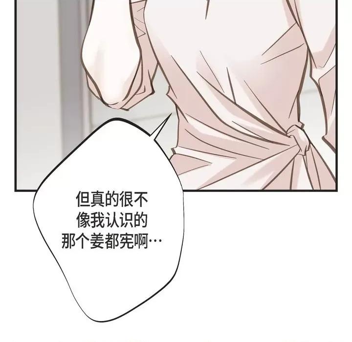 生存婚姻 生存婚姻-第 42 话 第44页