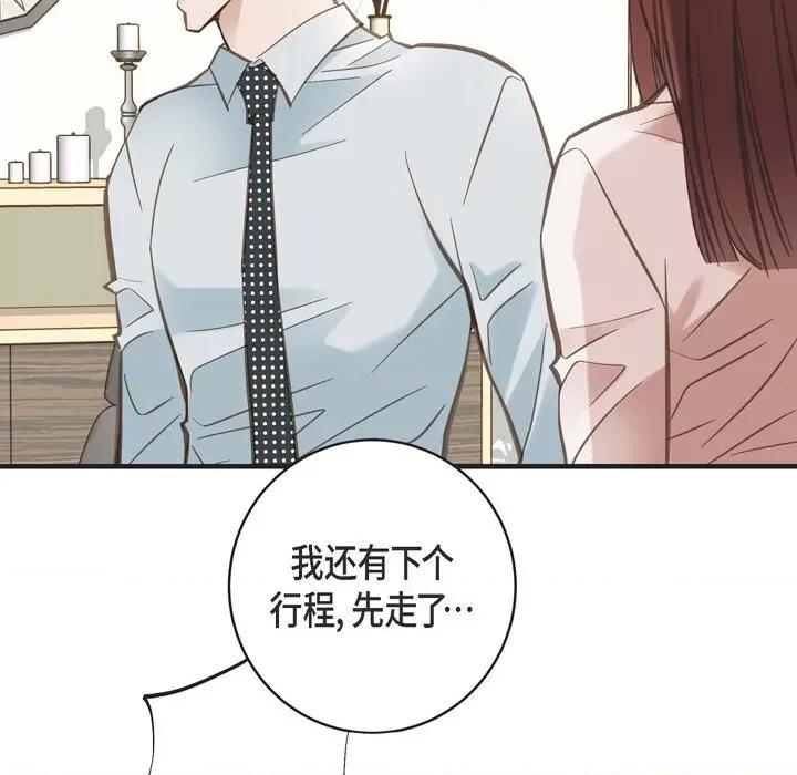 生存婚姻 生存婚姻-第 42 话 第51页