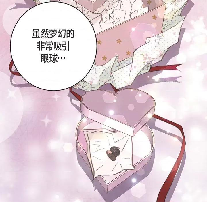 生存婚姻 生存婚姻-第 42 话 第54页