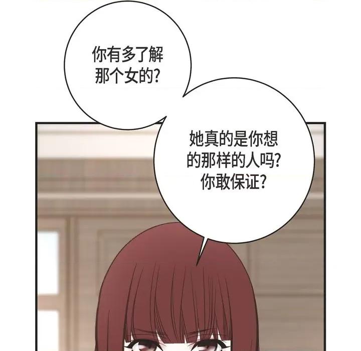 生存婚姻 生存婚姻-第 42 话 第56页