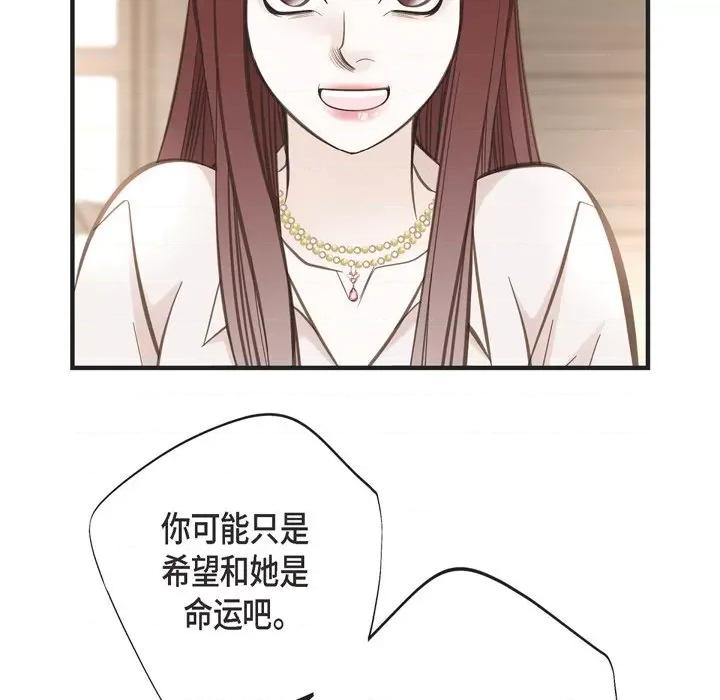 生存婚姻 生存婚姻-第 42 话 第57页
