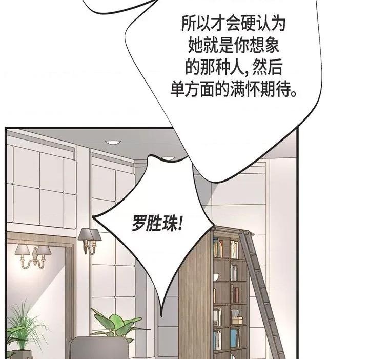 生存婚姻 生存婚姻-第 42 话 第58页