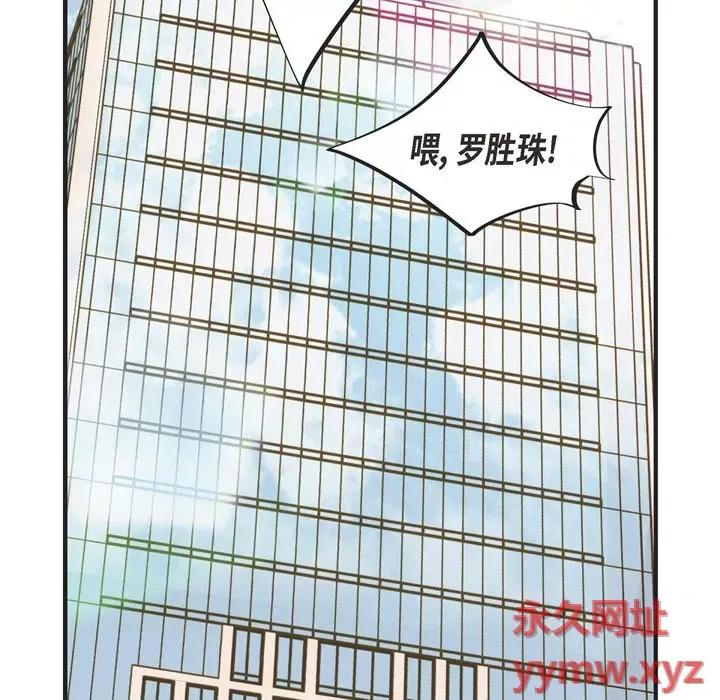 生存婚姻 生存婚姻-第 42 话 第74页