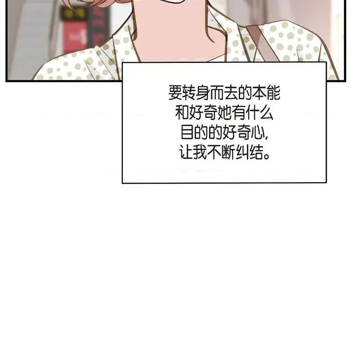 生存婚姻 生存婚姻-第 42 话 第109页