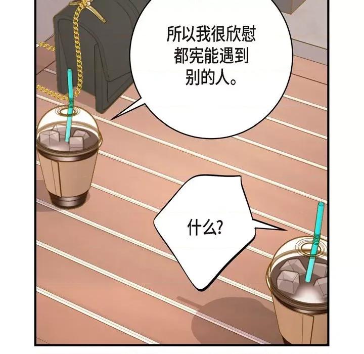 生存婚姻 生存婚姻-第 42 话 第118页
