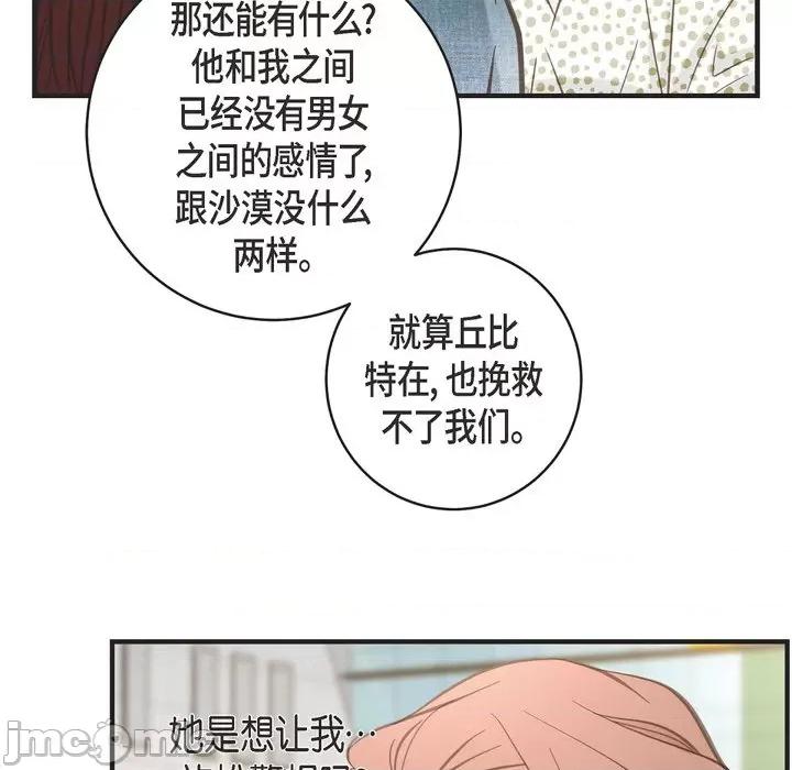 生存婚姻 生存婚姻-第 42 话 第125页