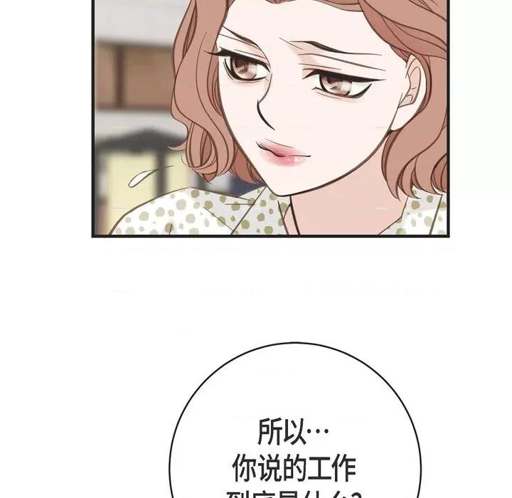 生存婚姻 生存婚姻-第 42 话 第132页