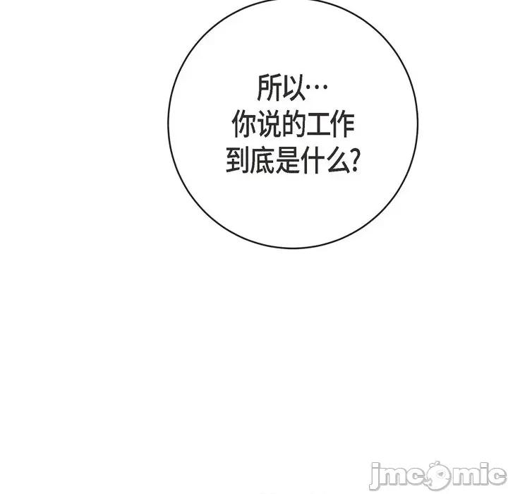 生存婚姻 生存婚姻-第 43 话 第5页