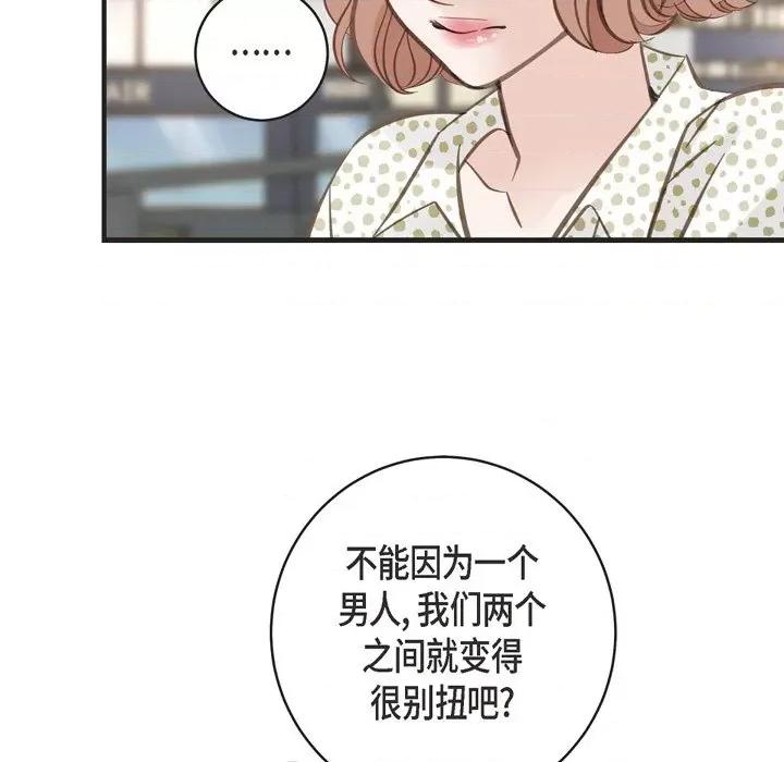 生存婚姻 生存婚姻-第 43 话 第11页